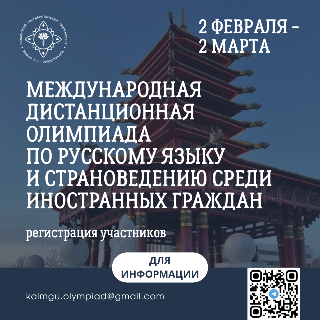 Подробнее о статье Международная дистанционная олимпиада